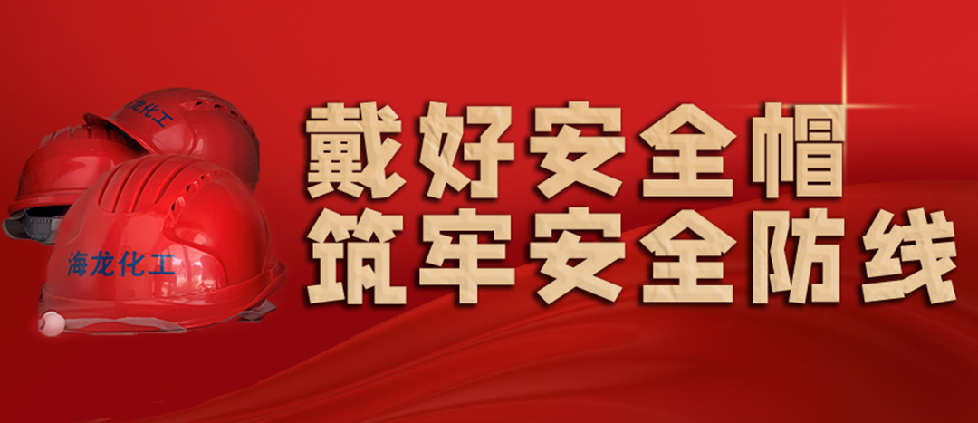 <strong>安全生產 | 天氣炎熱也要正確佩戴安全帽！安全責任重于泰山！</strong>