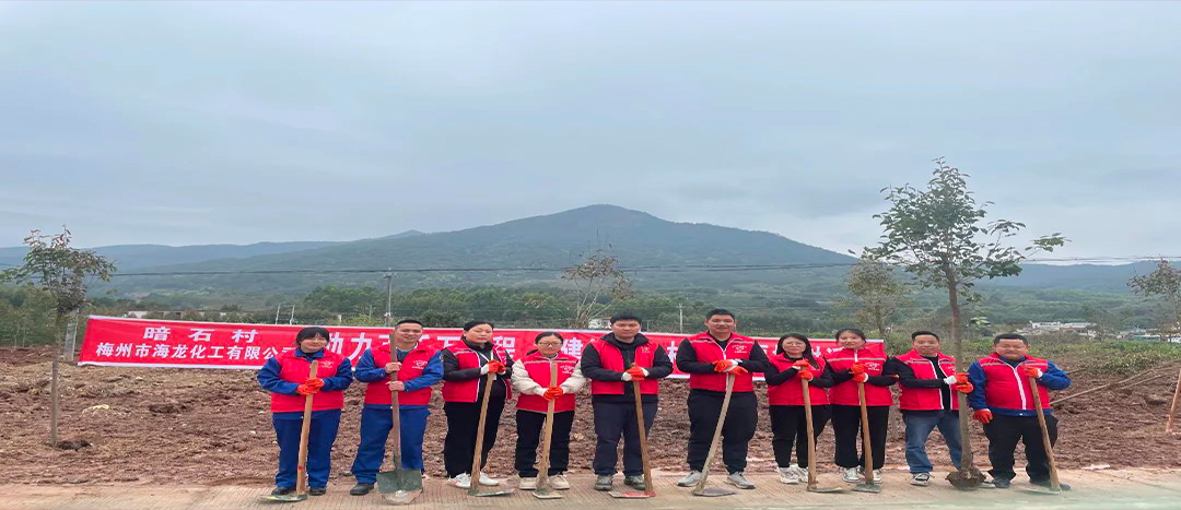 “植”此青綠，不負(fù)春光-海龍化工開展義務(wù)植樹活動