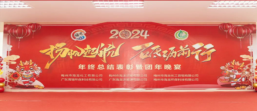 揚帆起航，砥礪前行，2023年終總結(jié)表彰暨團(tuán)年晚宴活動圓滿舉行！